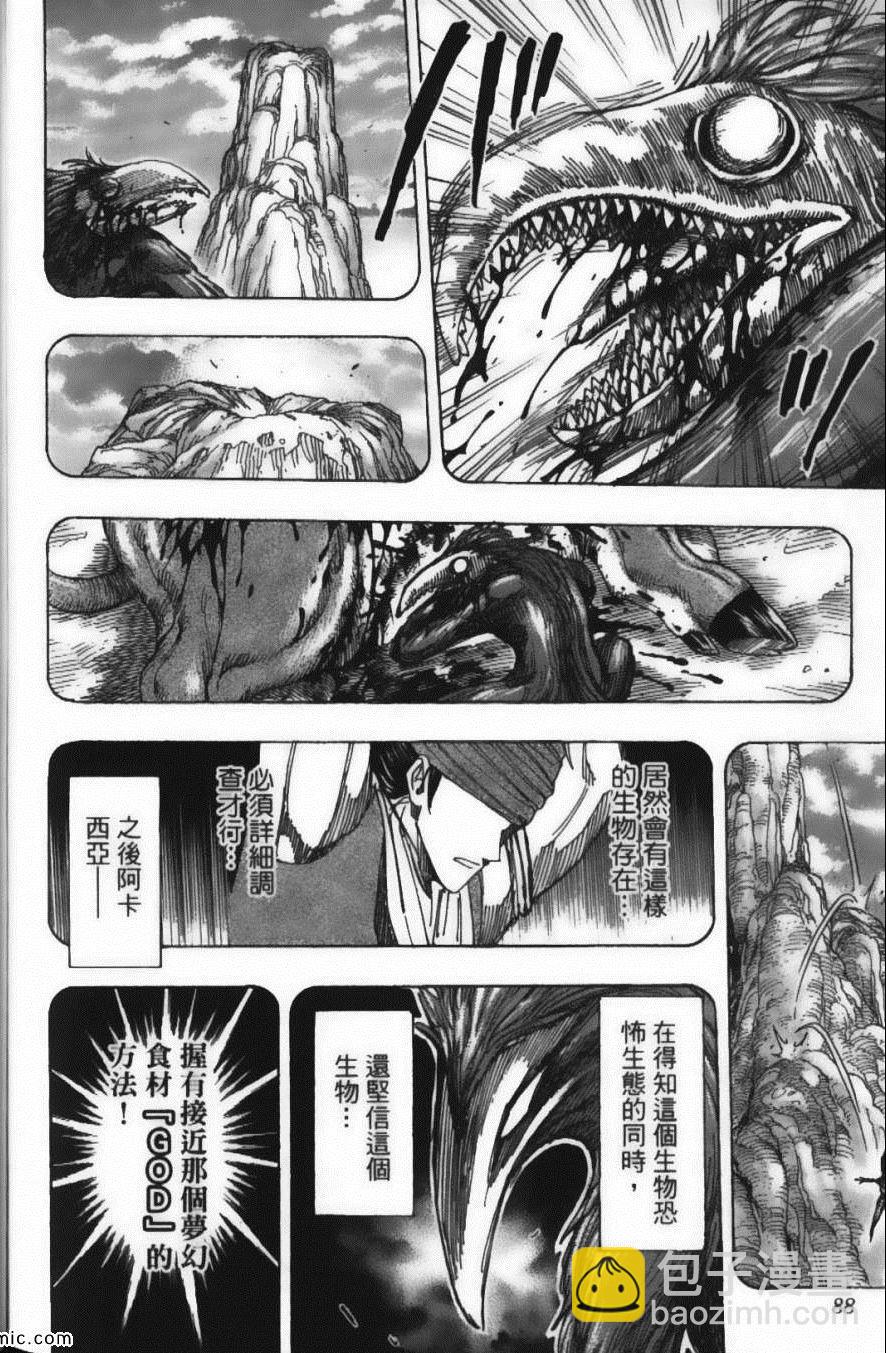 美食的俘虜 - 第16卷(2/5) - 4