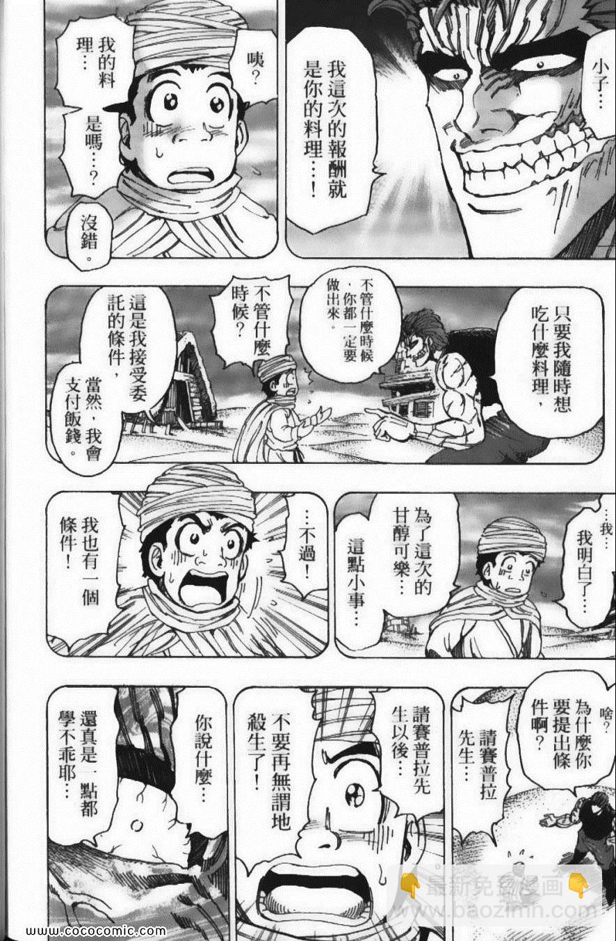 美食的俘虜 - 第16卷(2/5) - 6