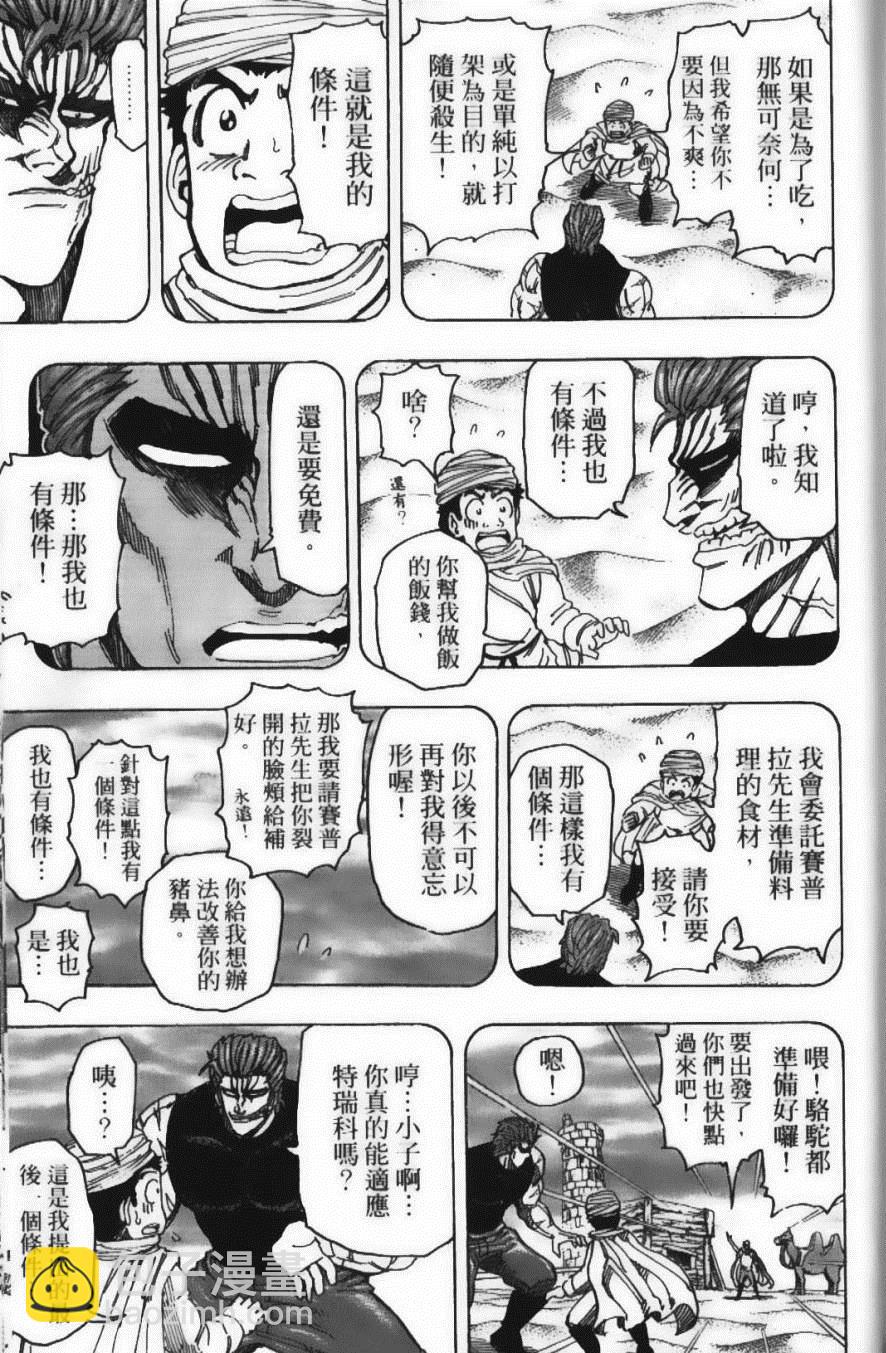 美食的俘虜 - 第16卷(2/5) - 7