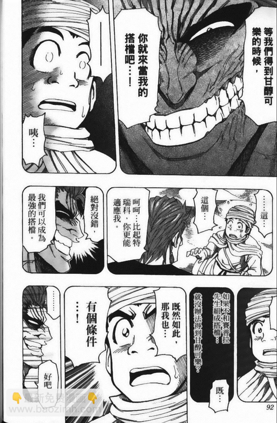 美食的俘虜 - 第16卷(2/5) - 8