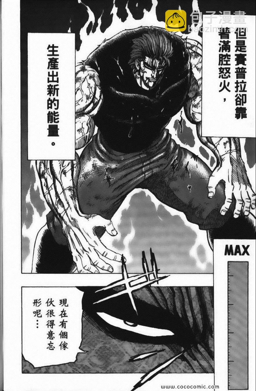 美食的俘虜 - 第16卷(2/5) - 2