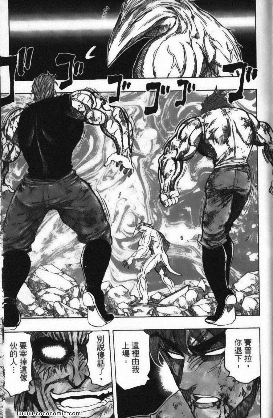 美食的俘虜 - 第16卷(2/5) - 5