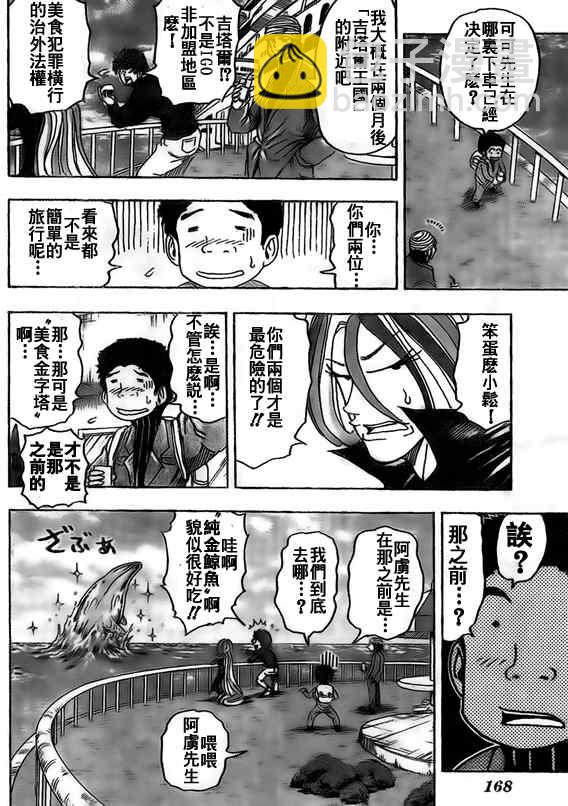 美食的俘虜 - 第125話 - 5