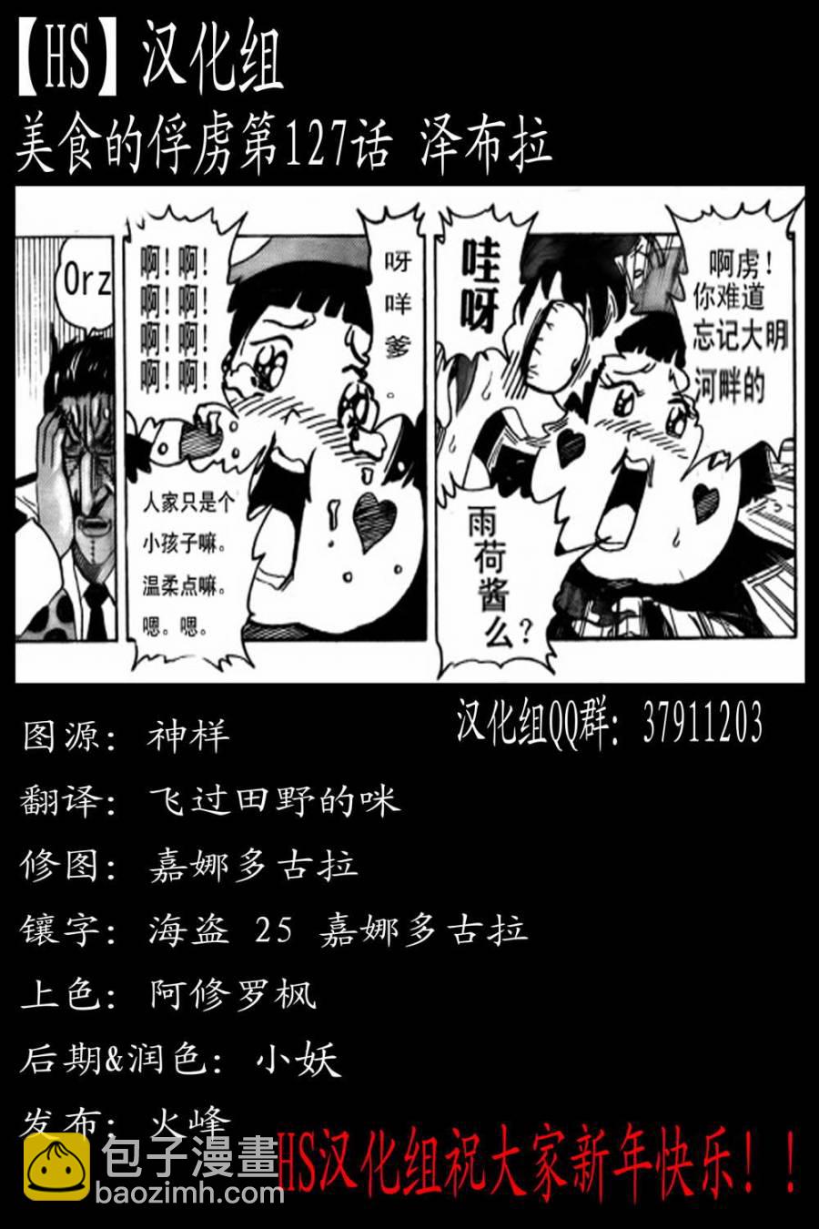 美食的俘虜 - 第127話 - 5