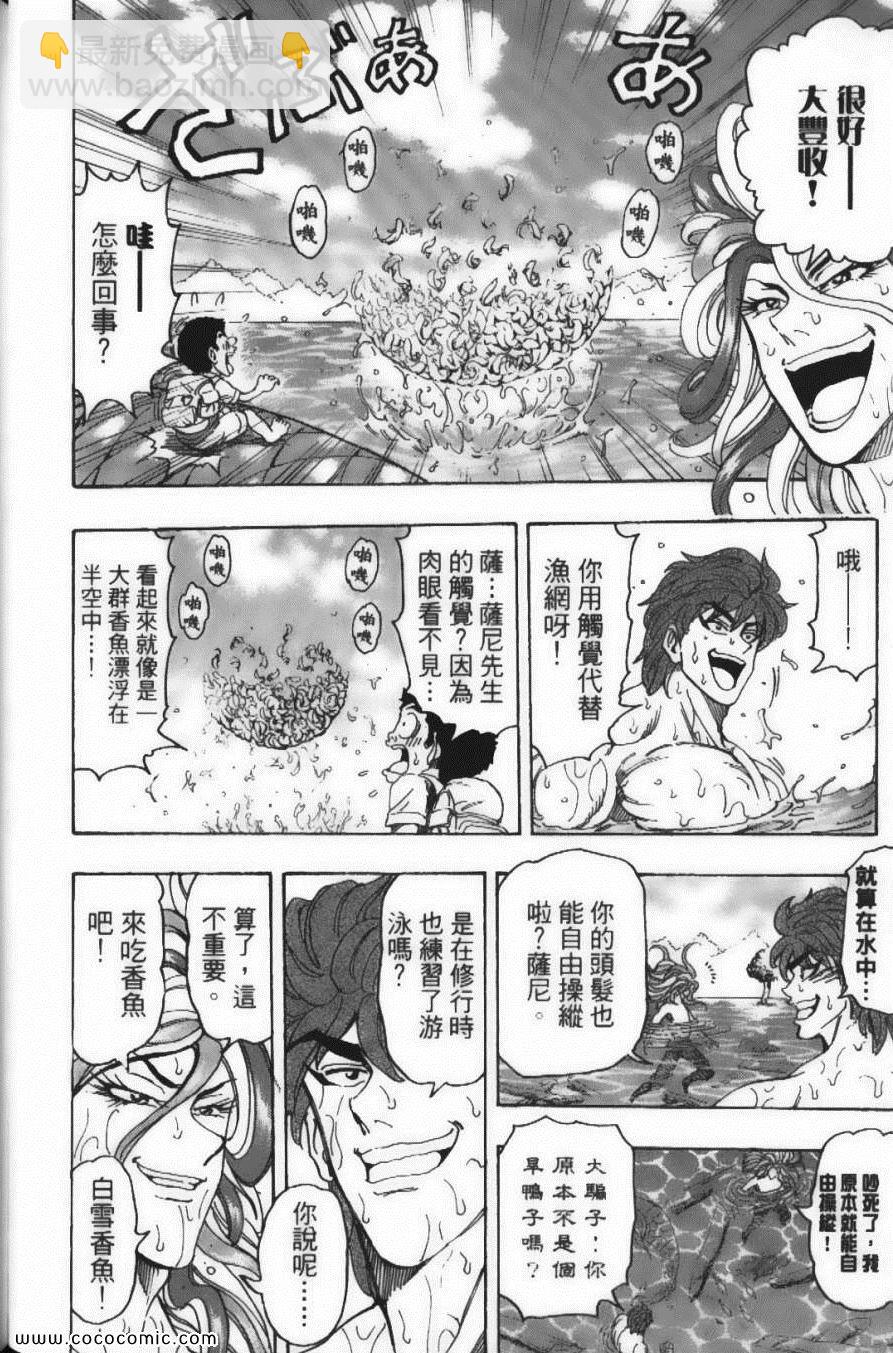 美食的俘虜 - 第17卷(2/5) - 6