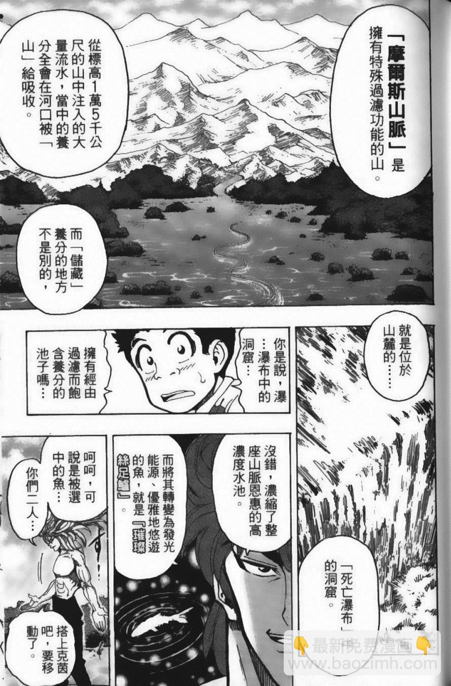 美食的俘虜 - 第17卷(3/5) - 7