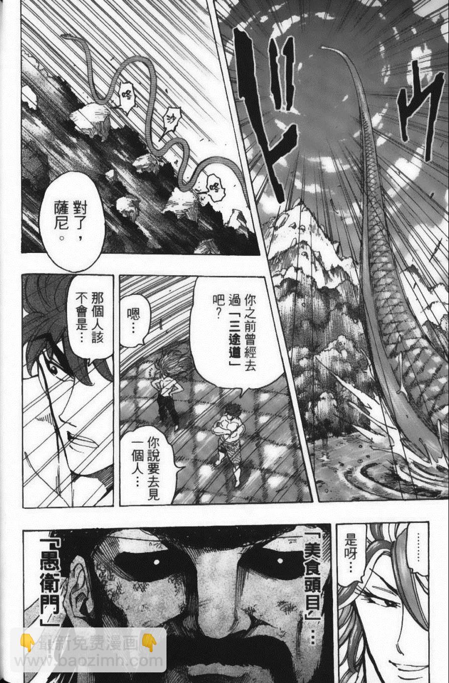 美食的俘虜 - 第17卷(3/5) - 8