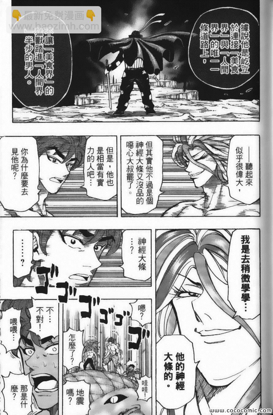 美食的俘虜 - 第17卷(3/5) - 1