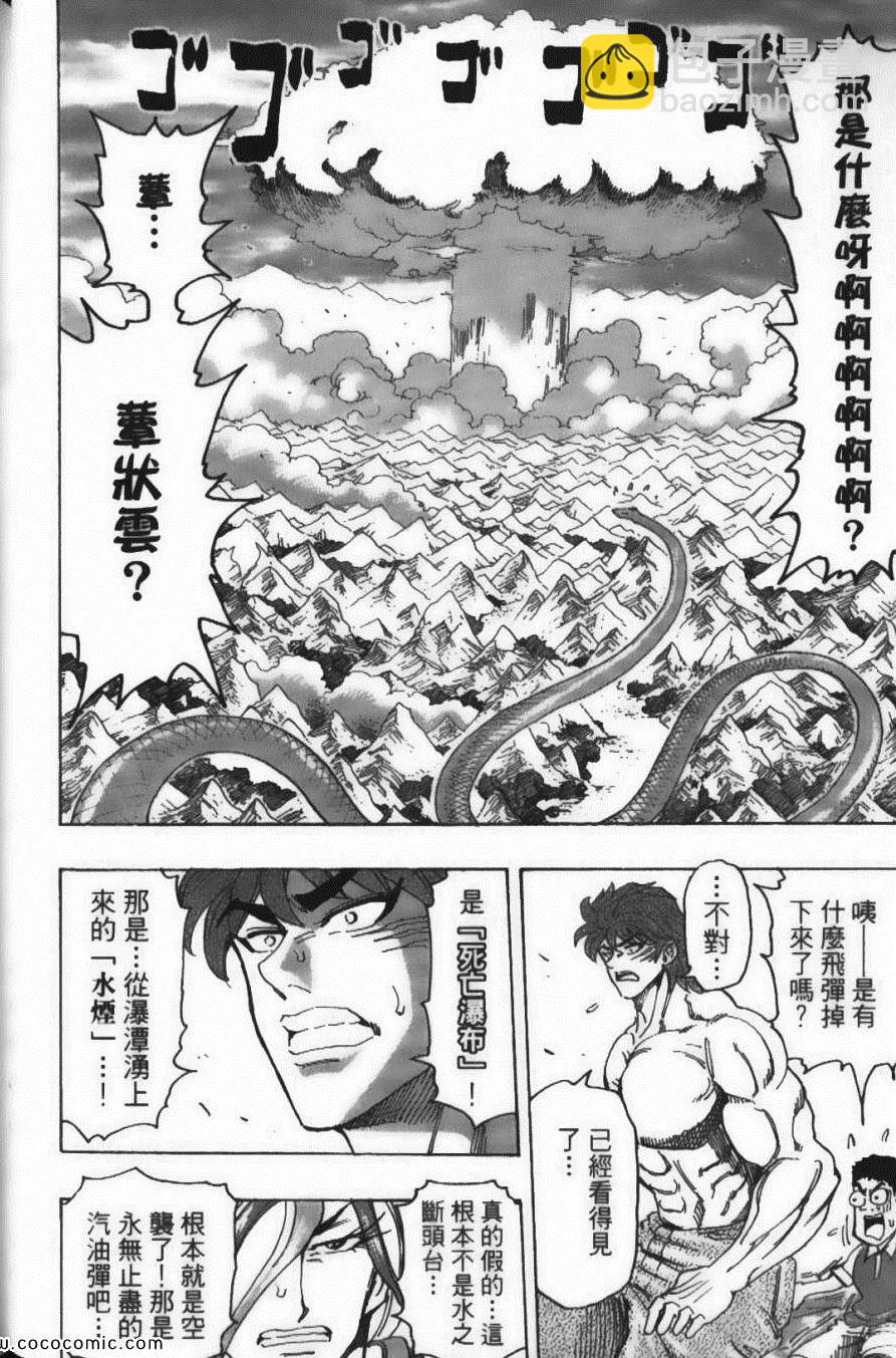 美食的俘虜 - 第17卷(3/5) - 2