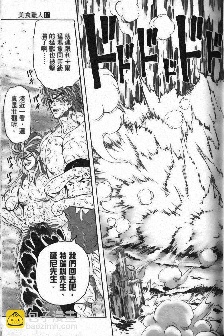 美食的俘虜 - 第17卷(3/5) - 7