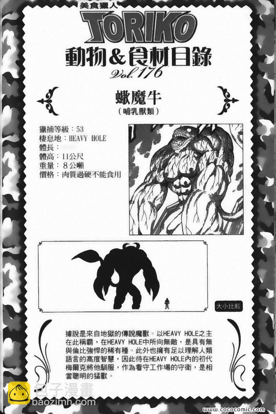 美食的俘虜 - 第17卷(3/5) - 8