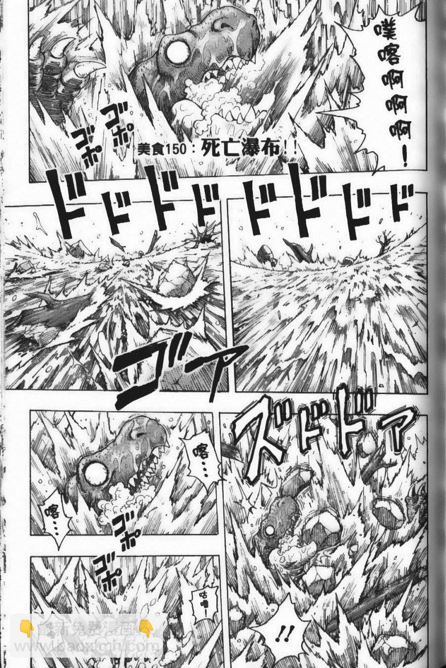 美食的俘虜 - 第17卷(3/5) - 1