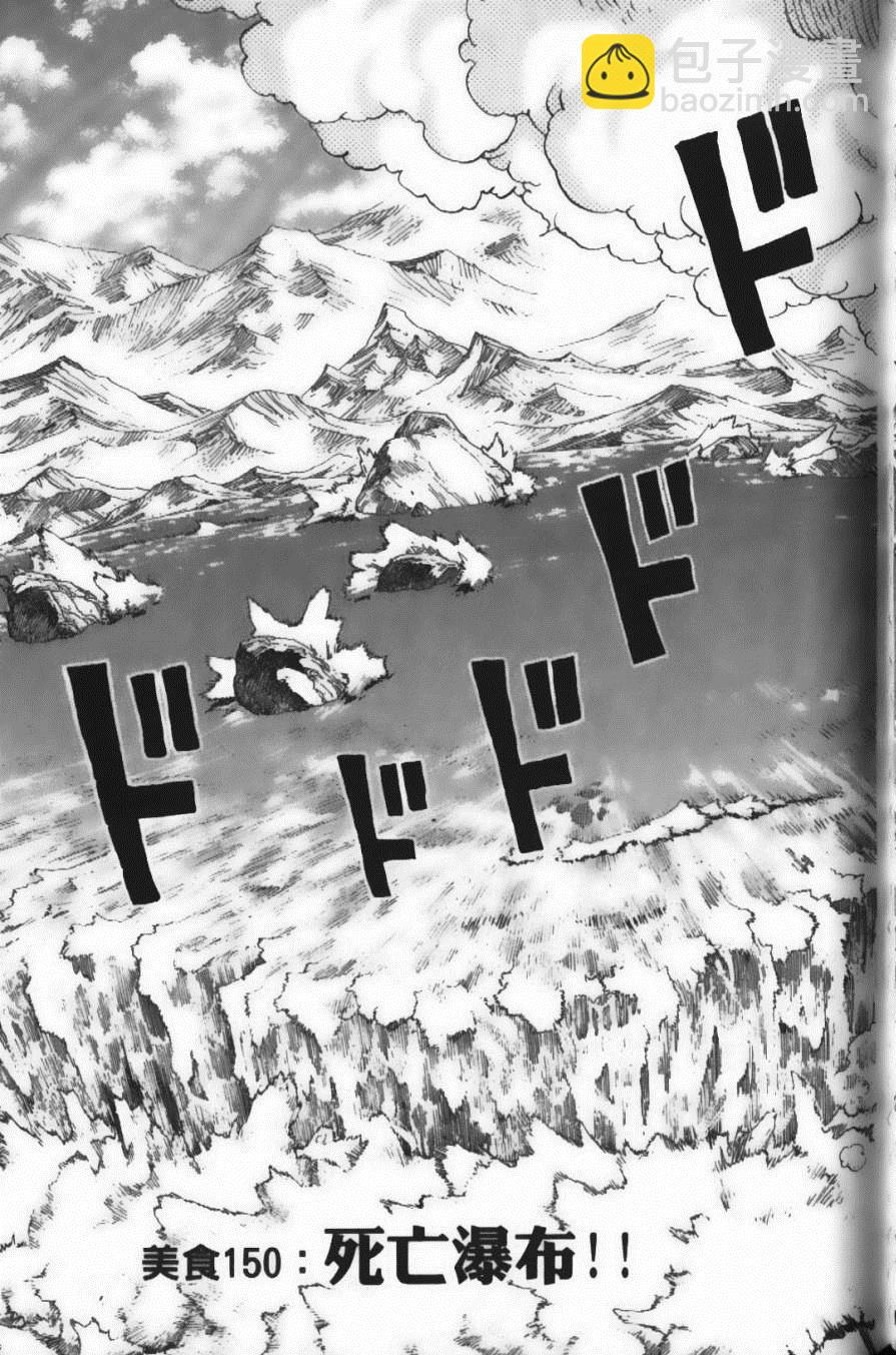 美食的俘虜 - 第17卷(3/5) - 3