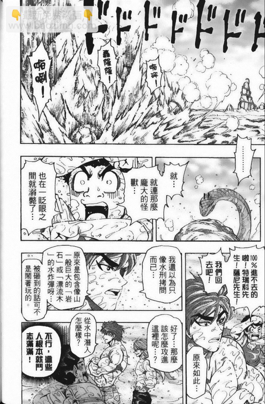 美食的俘虜 - 第17卷(3/5) - 4