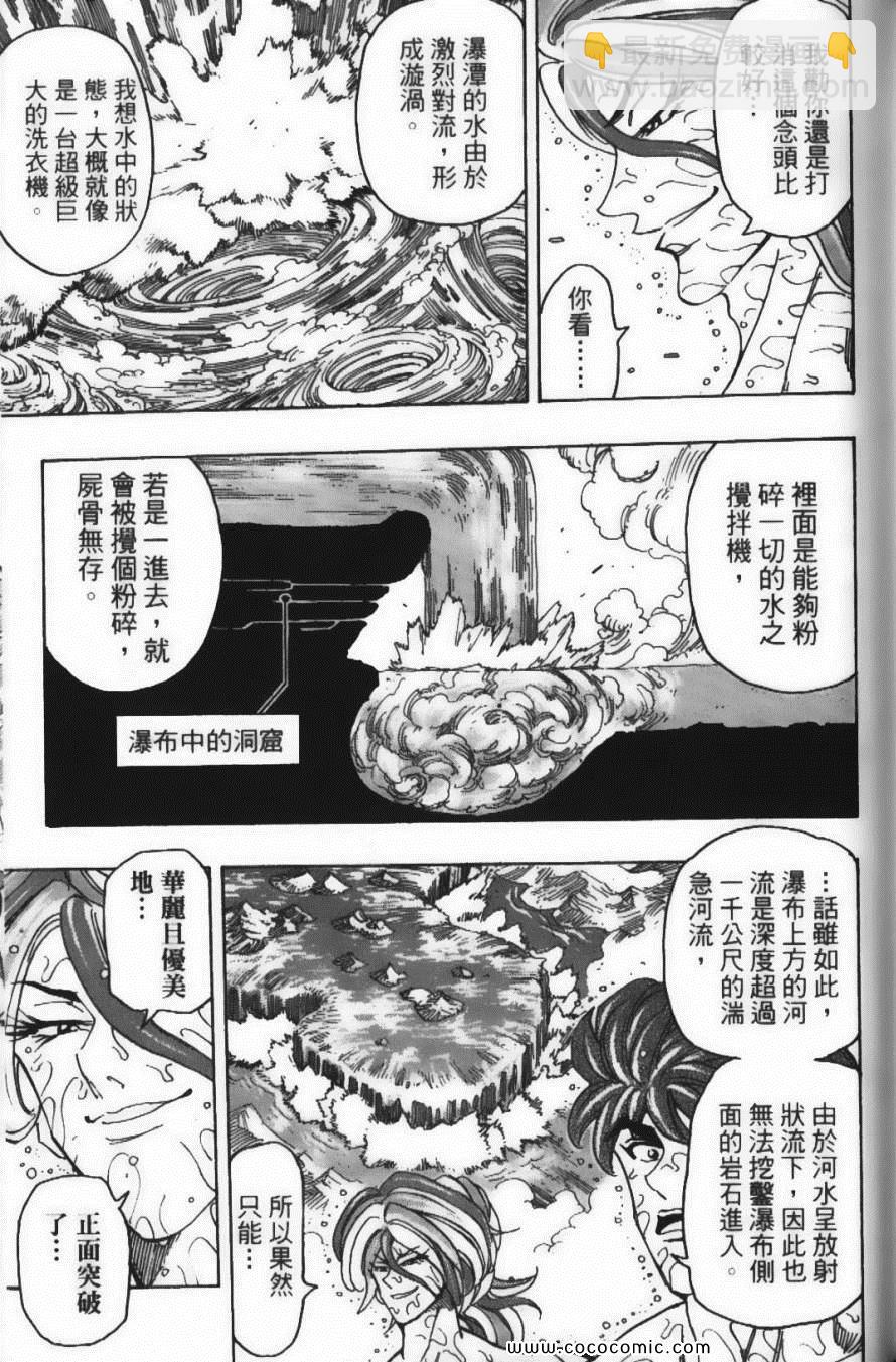 美食的俘虜 - 第17卷(3/5) - 5