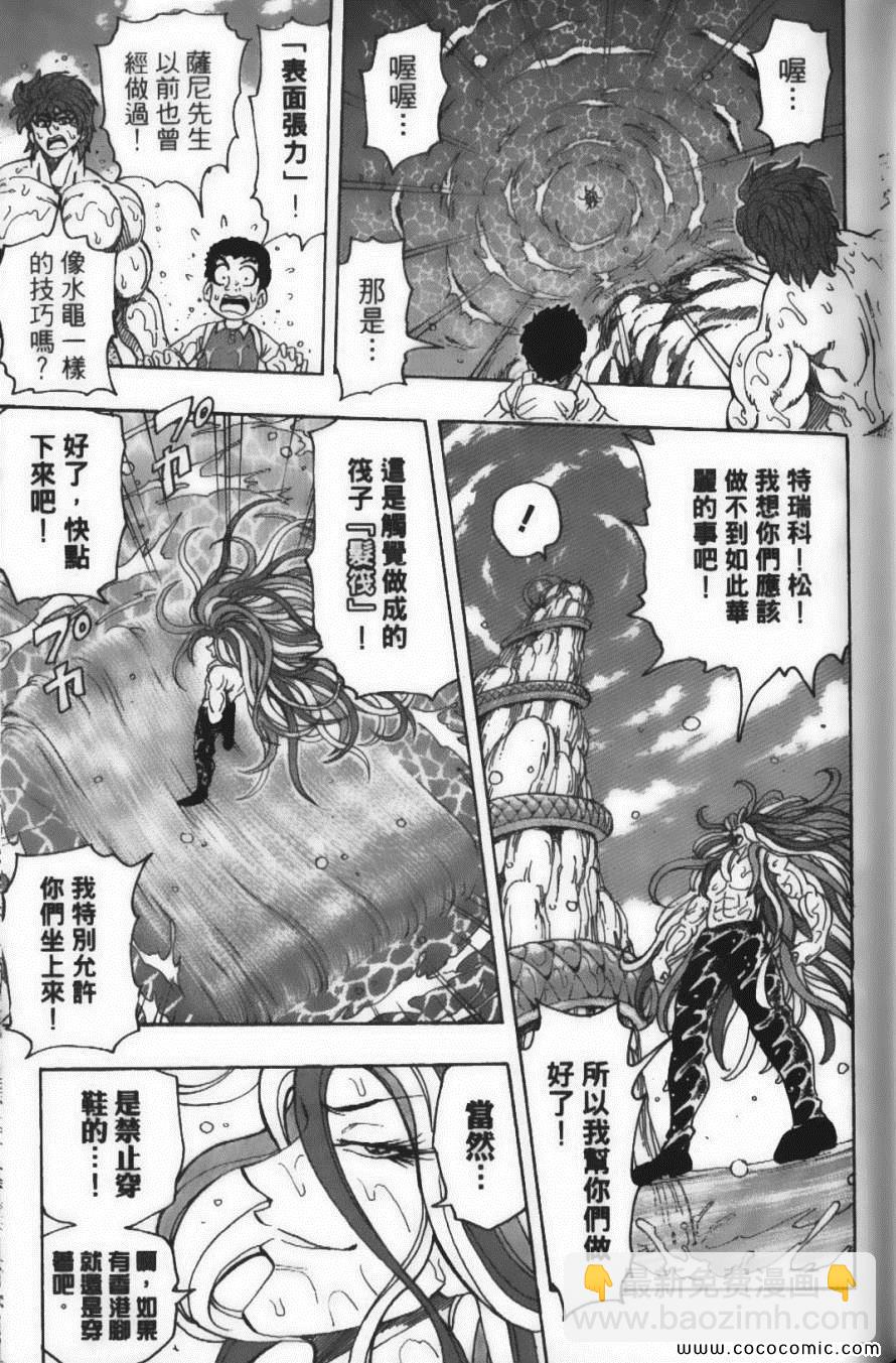 美食的俘虜 - 第17卷(3/5) - 7