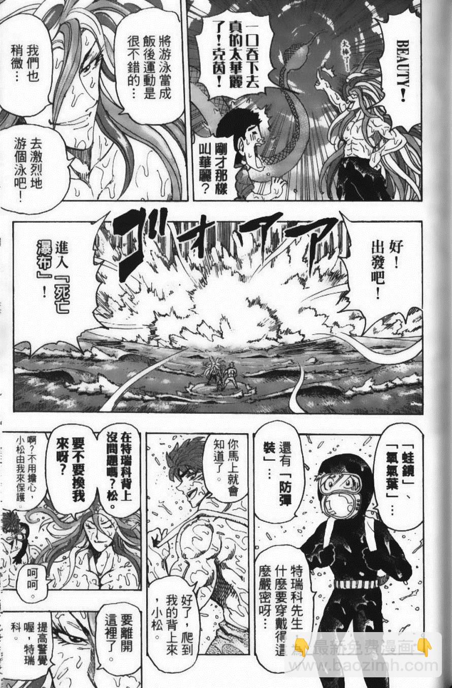 美食的俘虜 - 第17卷(3/5) - 5