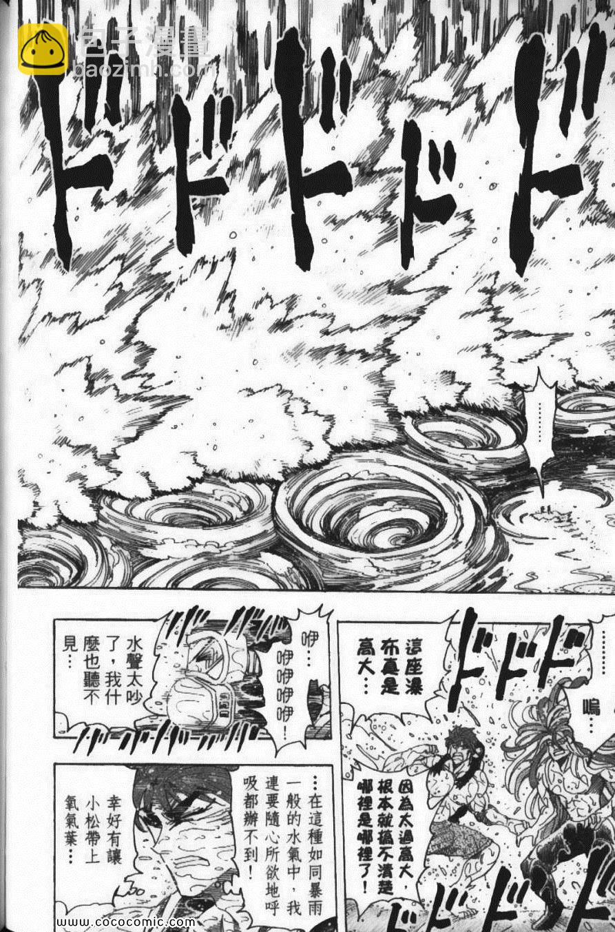 美食的俘虜 - 第17卷(3/5) - 6