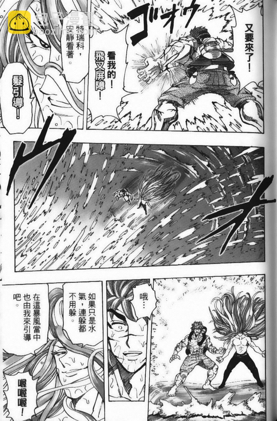 美食的俘虜 - 第17卷(3/5) - 1