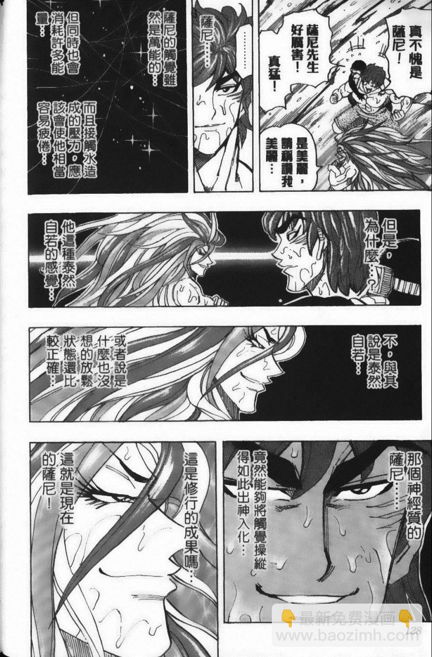 美食的俘虜 - 第17卷(3/5) - 2