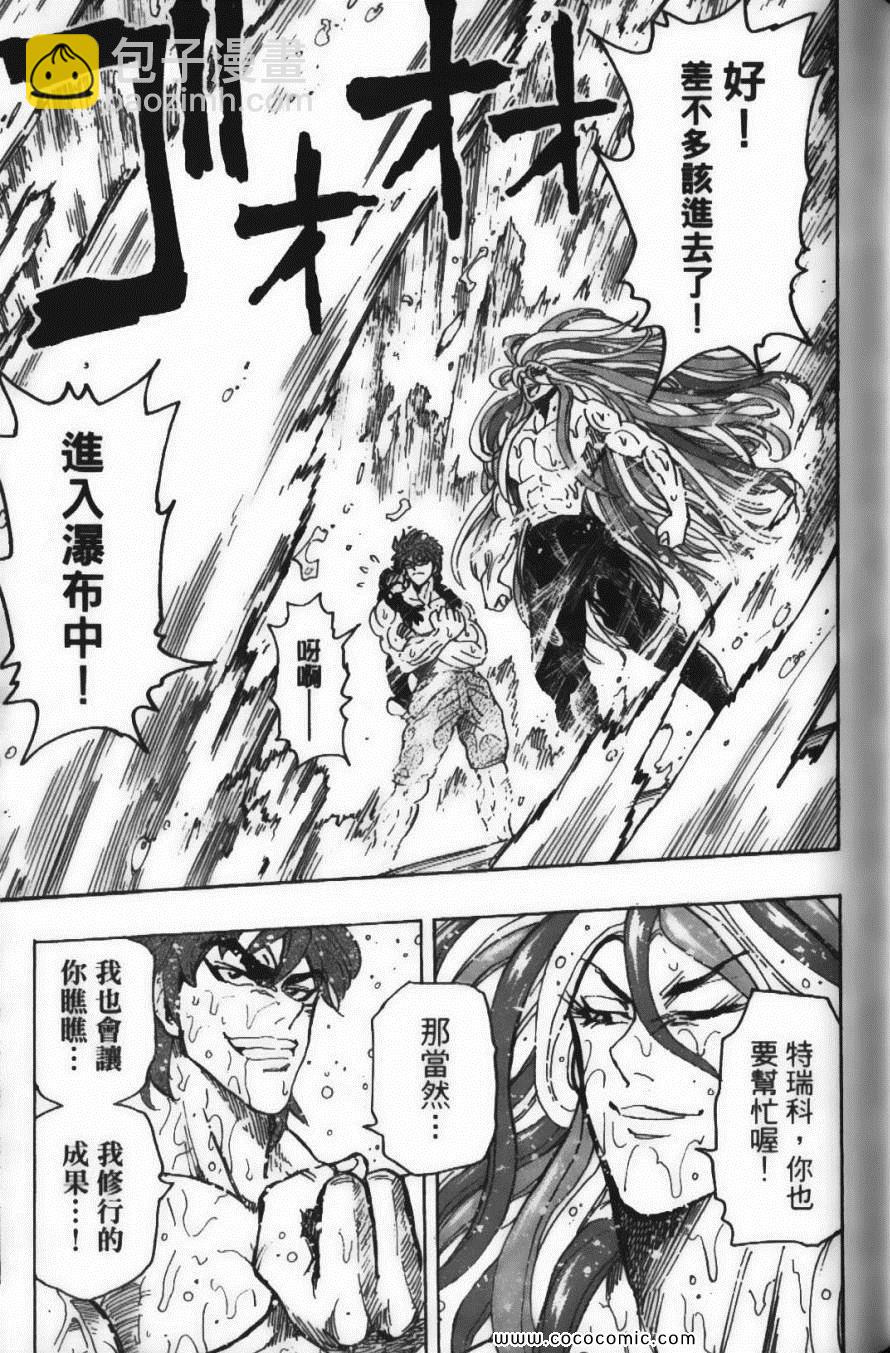 美食的俘虜 - 第17卷(3/5) - 3