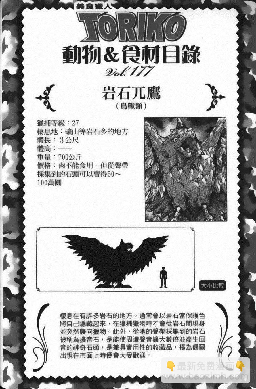 美食的俘虜 - 第17卷(3/5) - 4