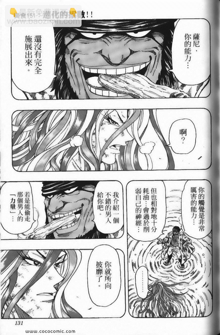 美食的俘虜 - 第17卷(3/5) - 5