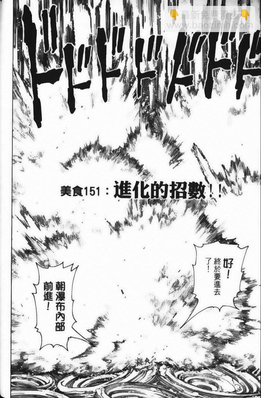 美食的俘虜 - 第17卷(3/5) - 6