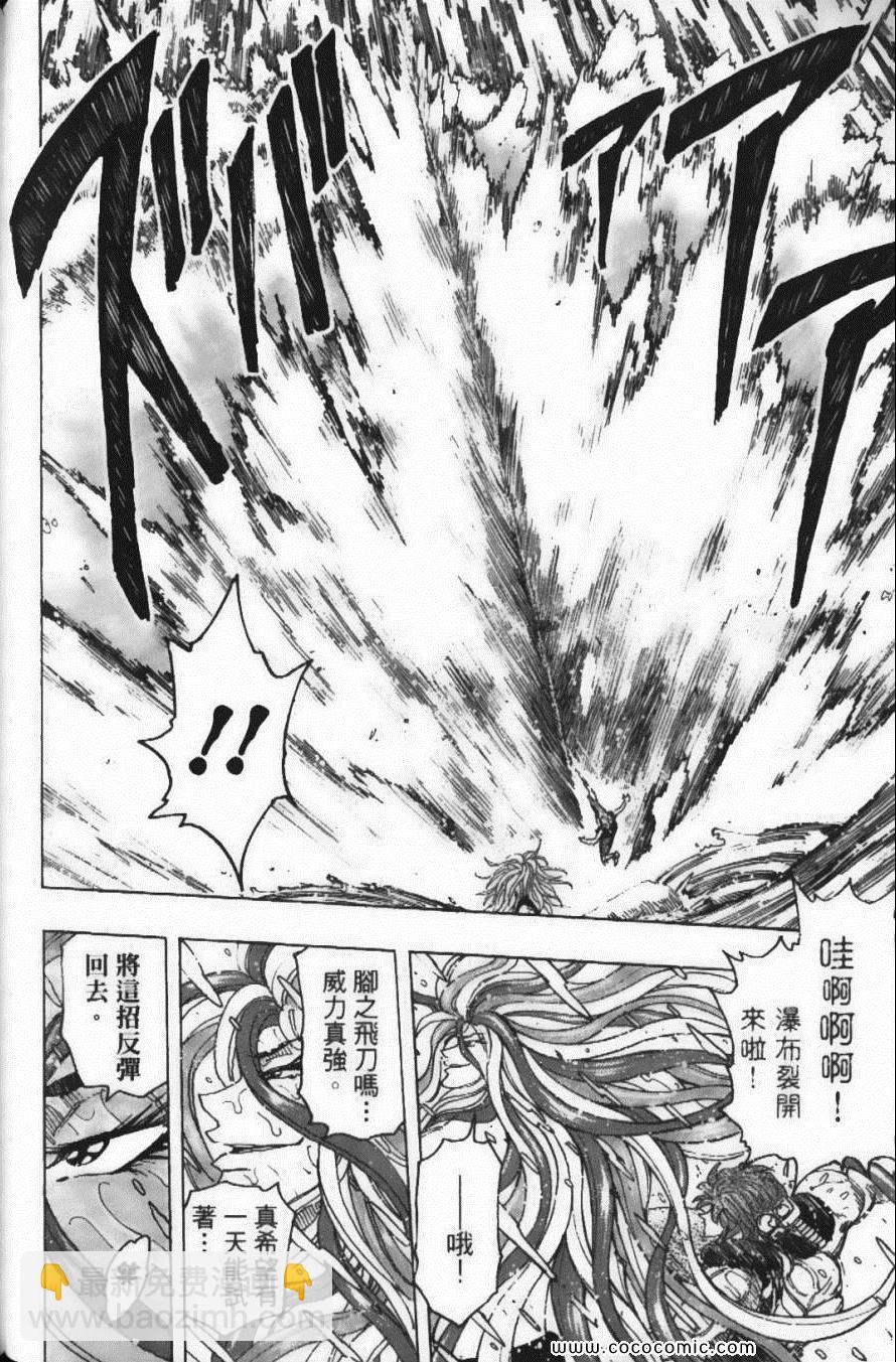 美食的俘虜 - 第17卷(3/5) - 8