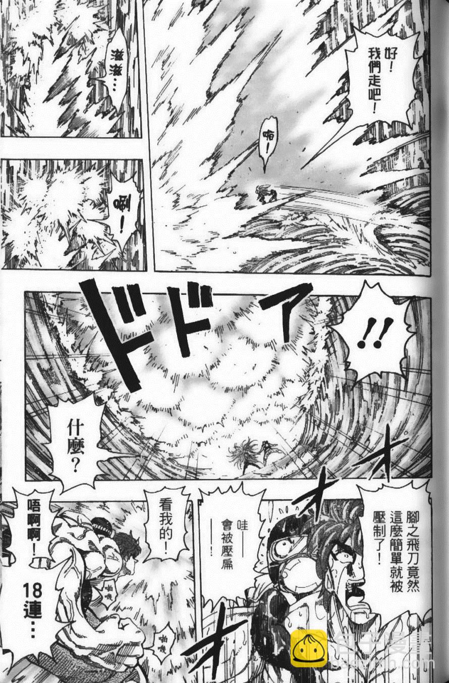 美食的俘虜 - 第17卷(3/5) - 1