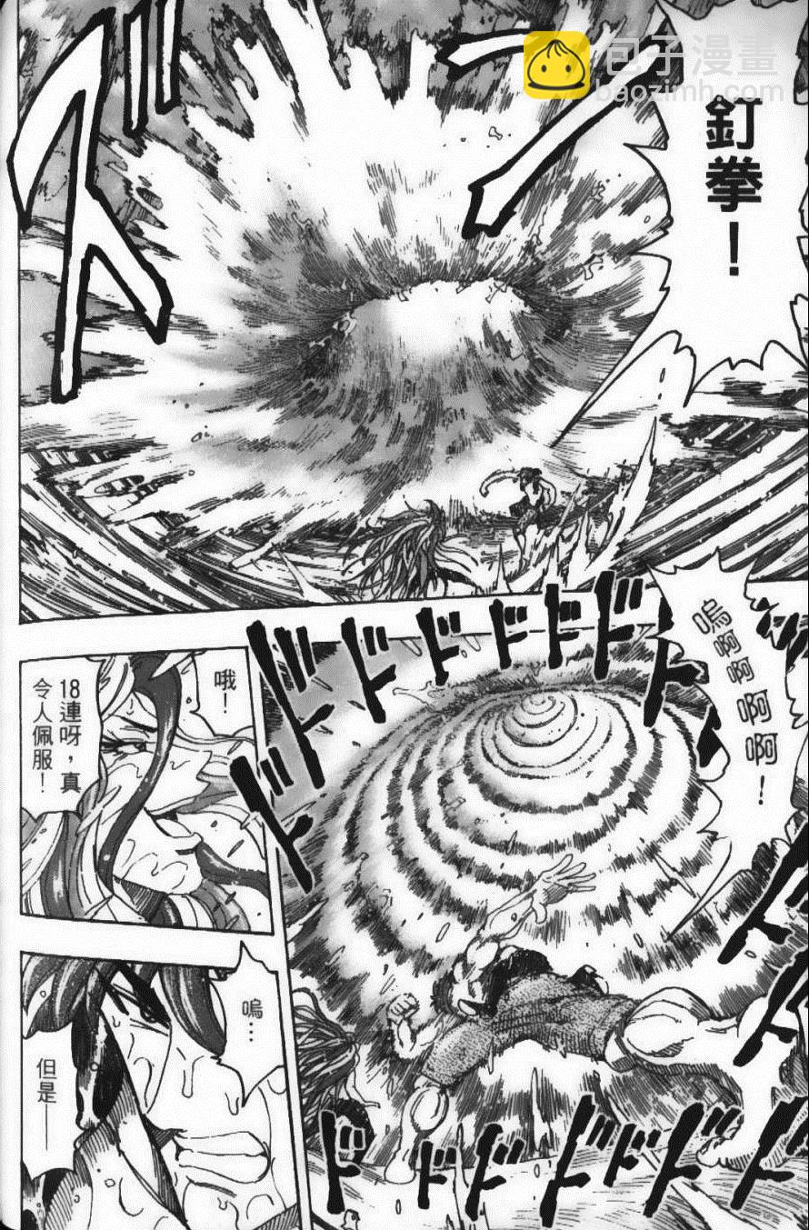 美食的俘虜 - 第17卷(3/5) - 2