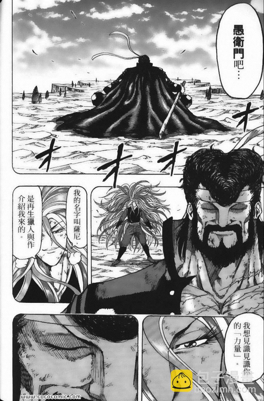 美食的俘虜 - 第17卷(3/5) - 4