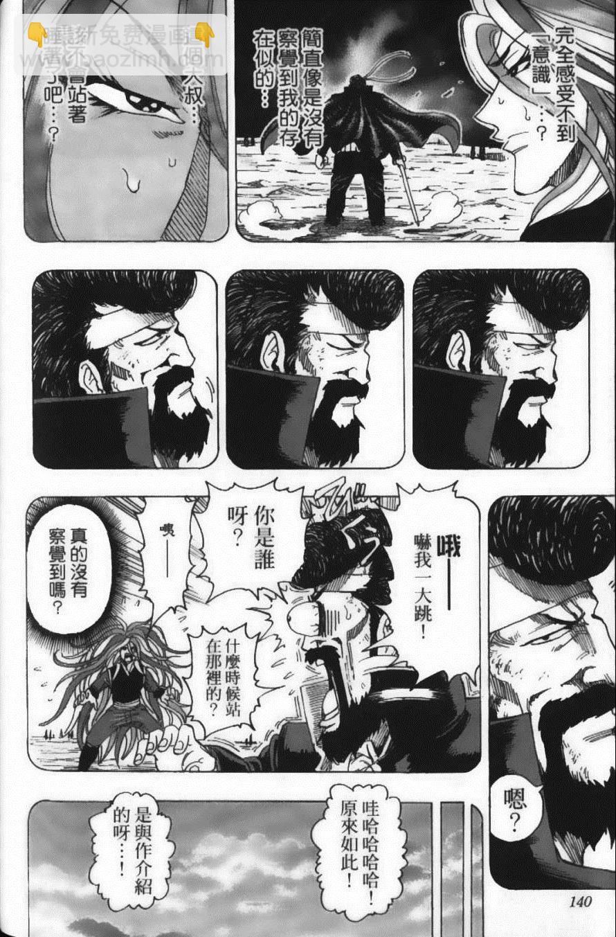 美食的俘虜 - 第17卷(3/5) - 6