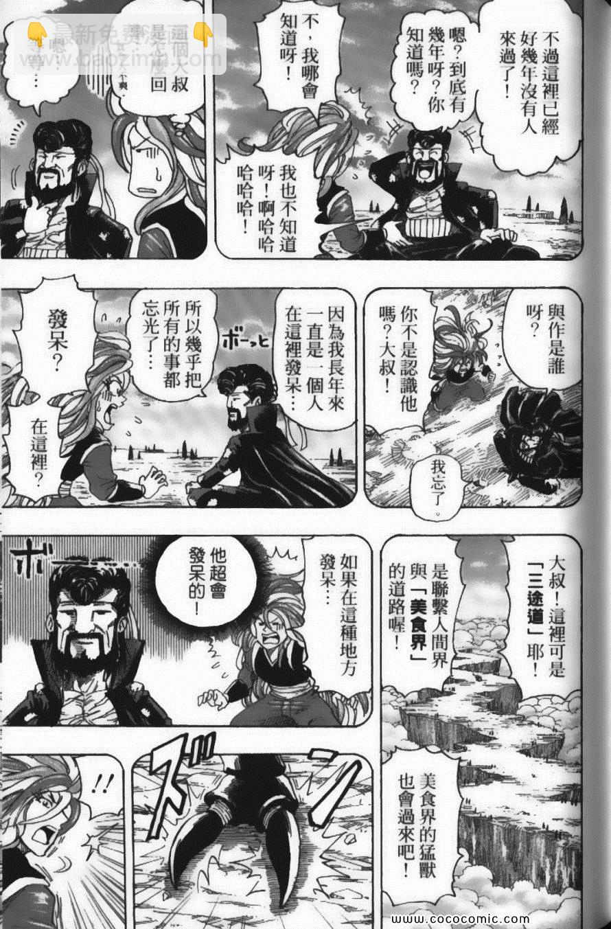 美食的俘虜 - 第17卷(3/5) - 7