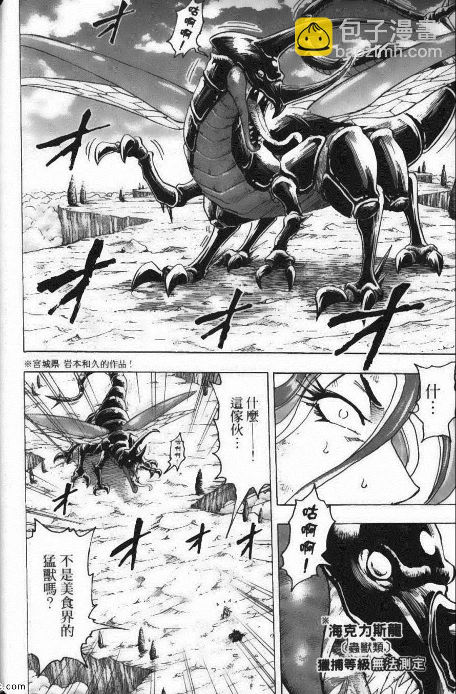 美食的俘虜 - 第17卷(3/5) - 8