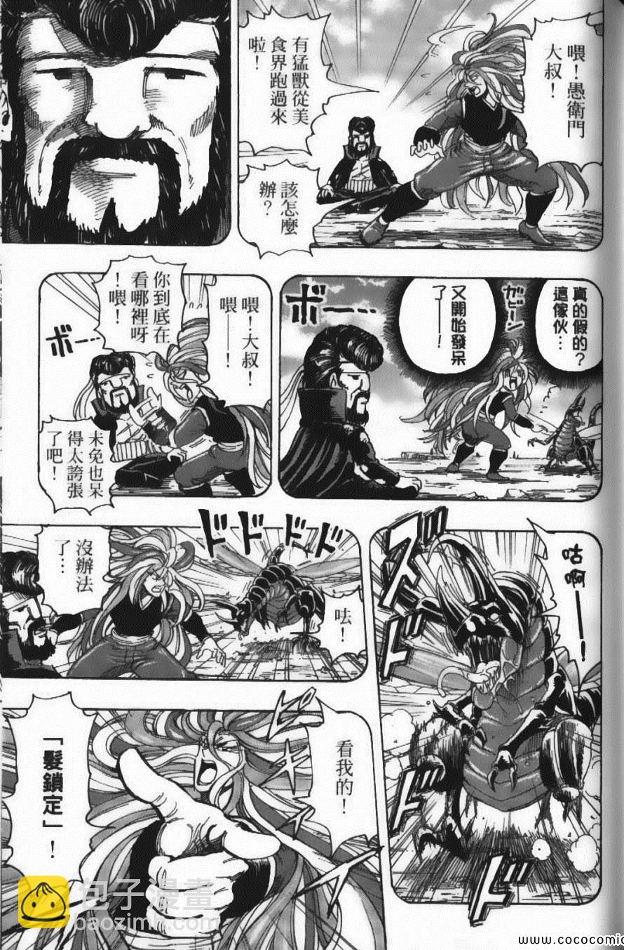 美食的俘虜 - 第17卷(3/5) - 1