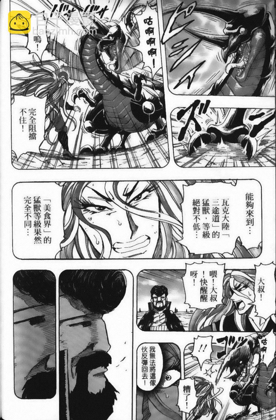 美食的俘虜 - 第17卷(3/5) - 2