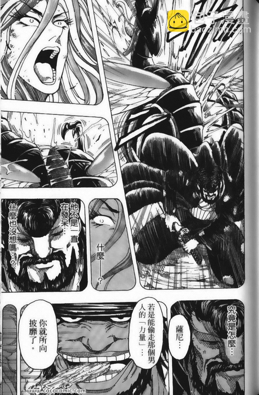 美食的俘虜 - 第17卷(3/5) - 3