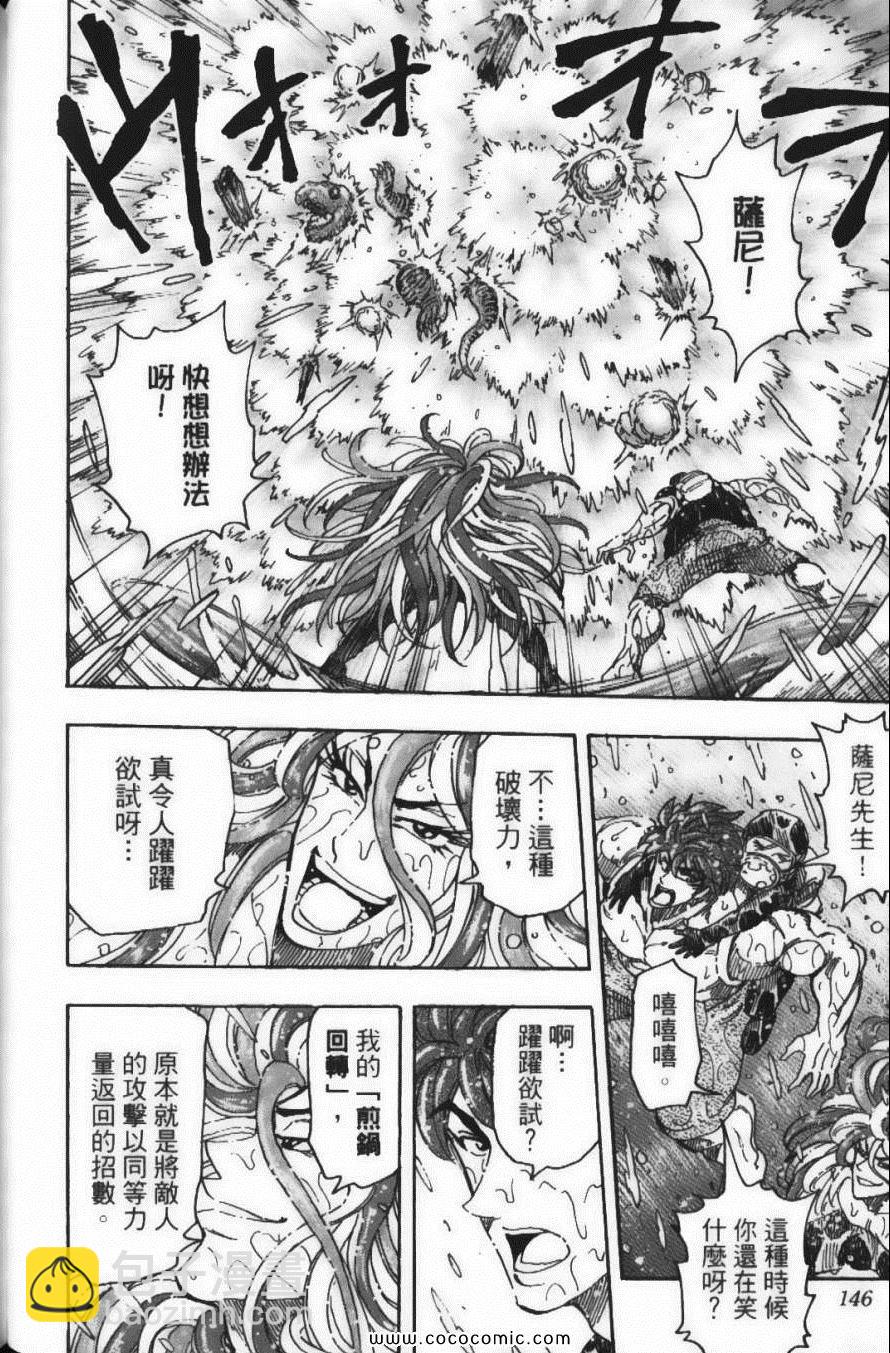 美食的俘虜 - 第17卷(3/5) - 4