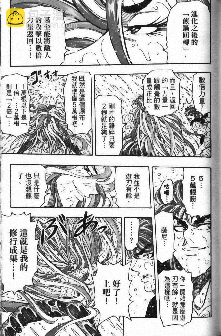 美食的俘虜 - 第17卷(3/5) - 5