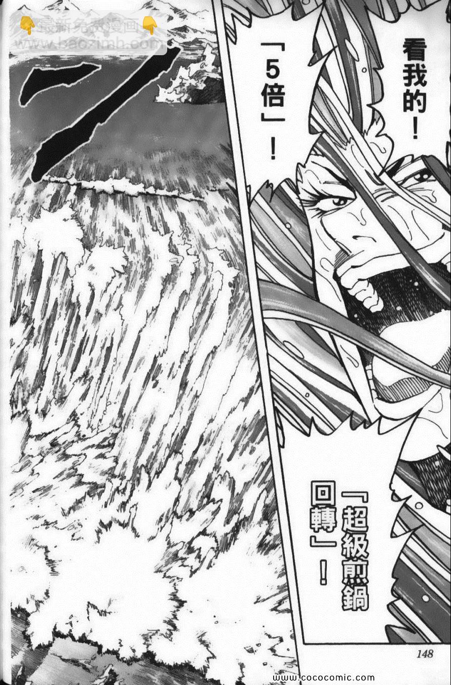 美食的俘虜 - 第17卷(3/5) - 6