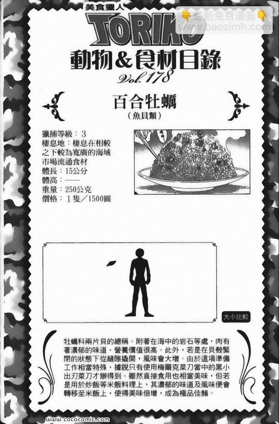 美食的俘虜 - 第17卷(4/5) - 6