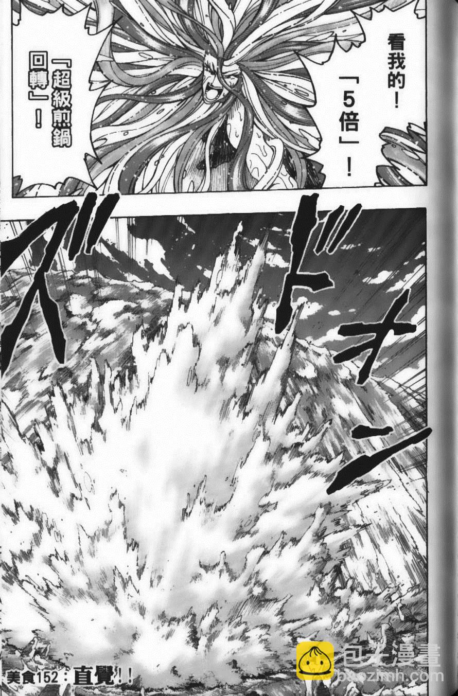 美食的俘虜 - 第17卷(4/5) - 7