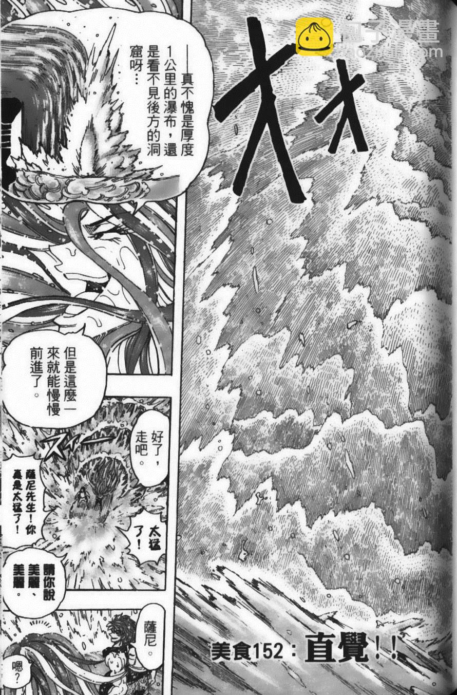 美食的俘虜 - 第17卷(4/5) - 1