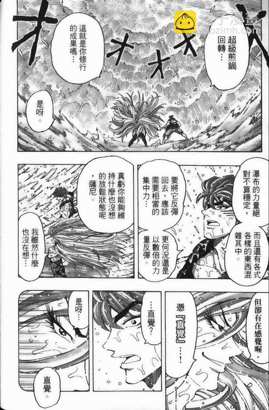 美食的俘虜 - 第17卷(4/5) - 2