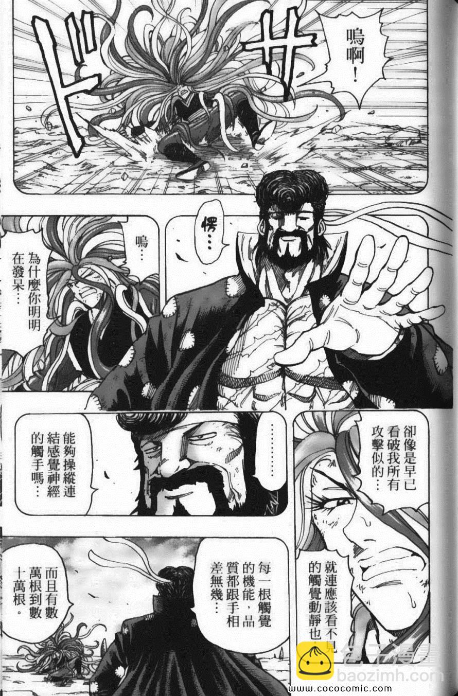 美食的俘虜 - 第17卷(4/5) - 3