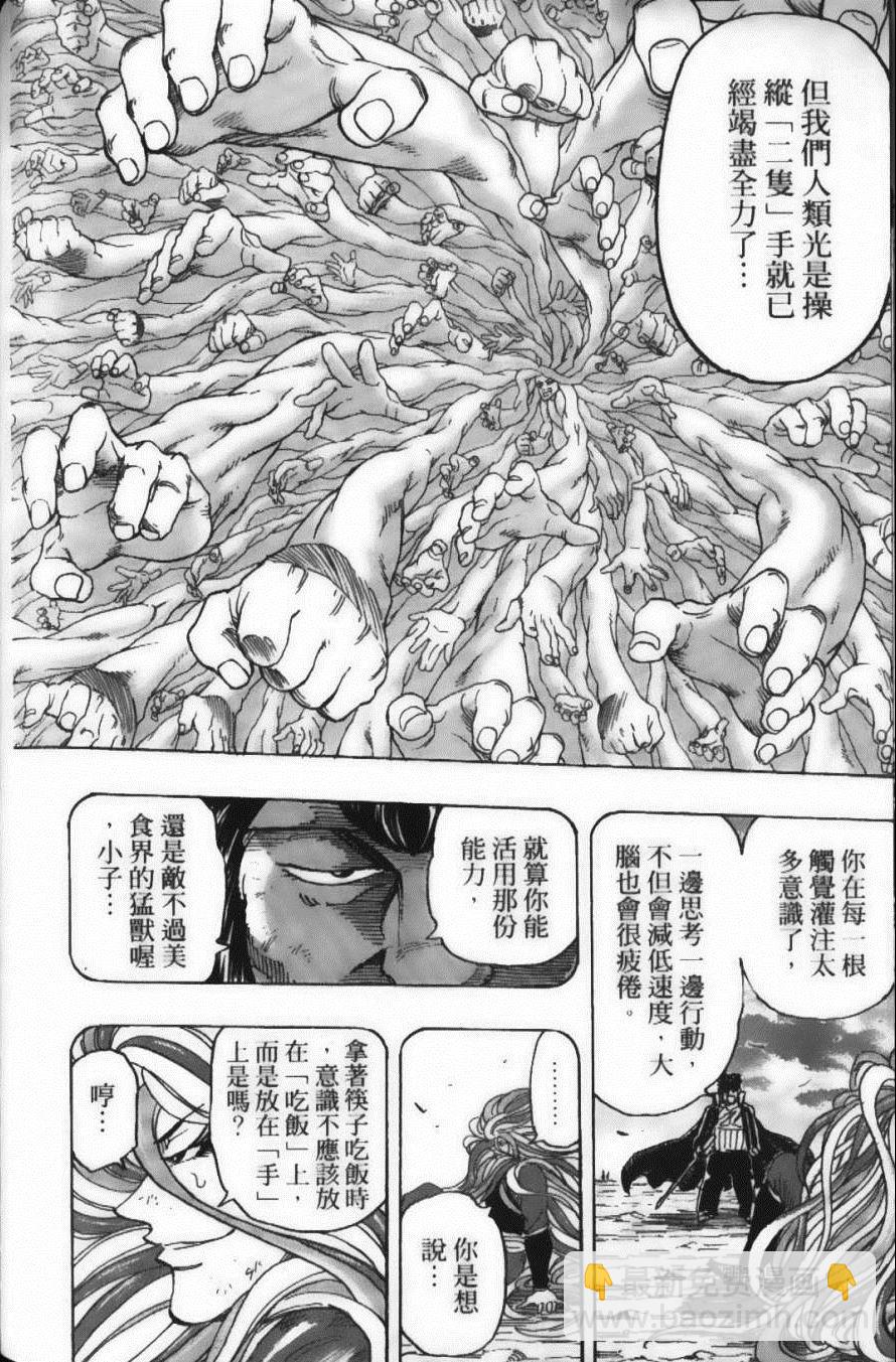 美食的俘虜 - 第17卷(4/5) - 4