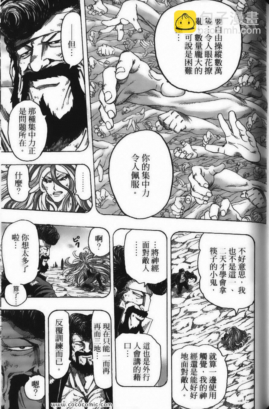 美食的俘虜 - 第17卷(4/5) - 5