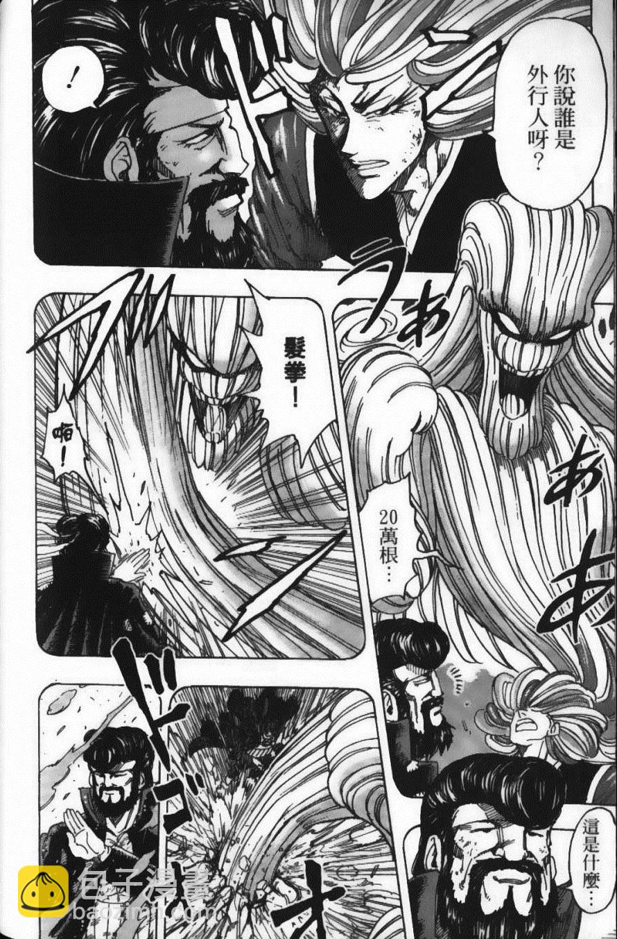 美食的俘虜 - 第17卷(4/5) - 6