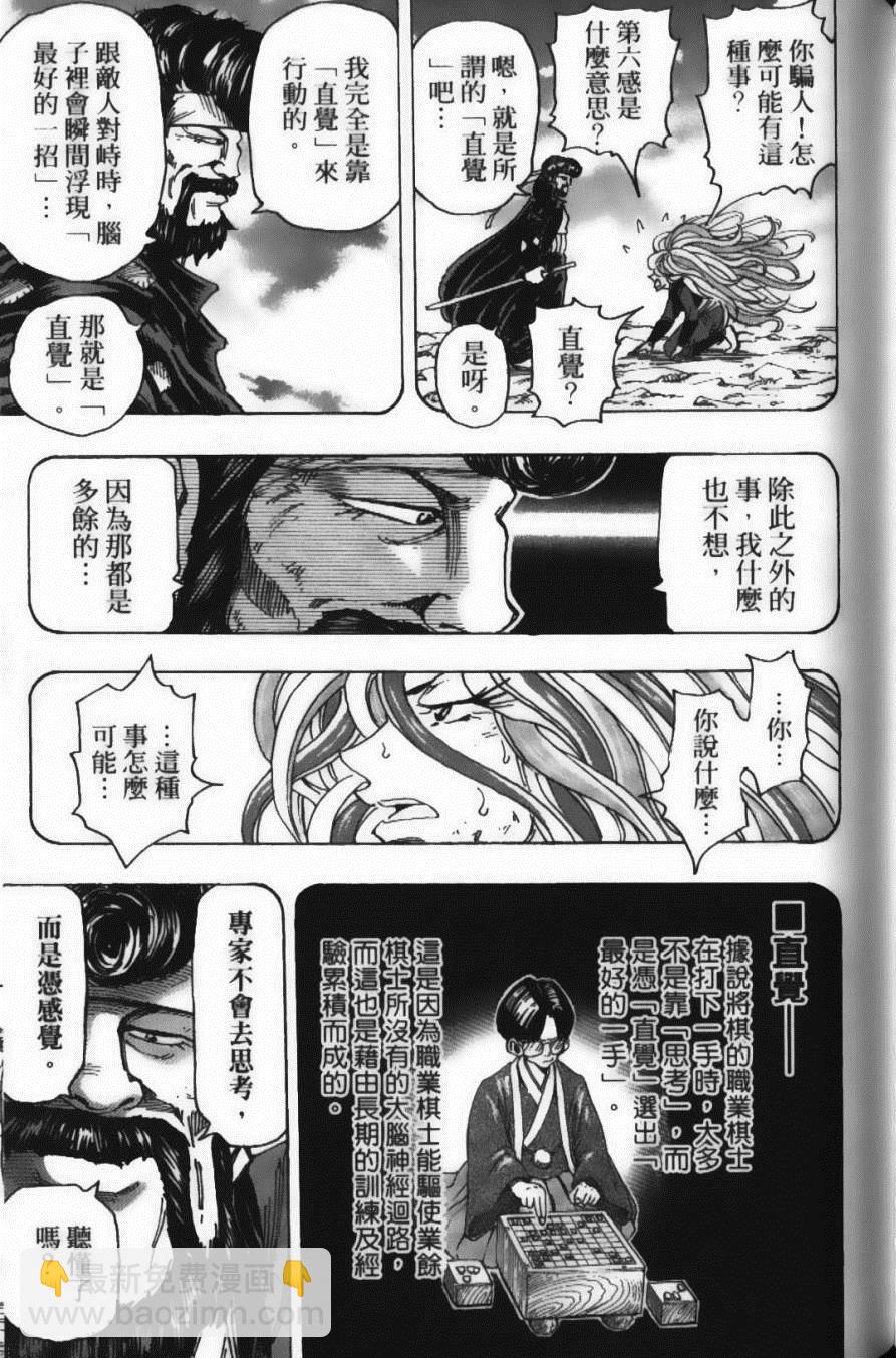 美食的俘虜 - 第17卷(4/5) - 1